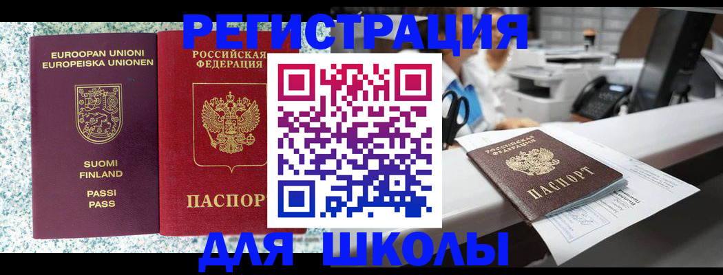 прописка ребенка в Аткарске