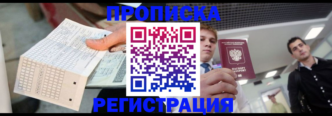 прописка в Аткарске