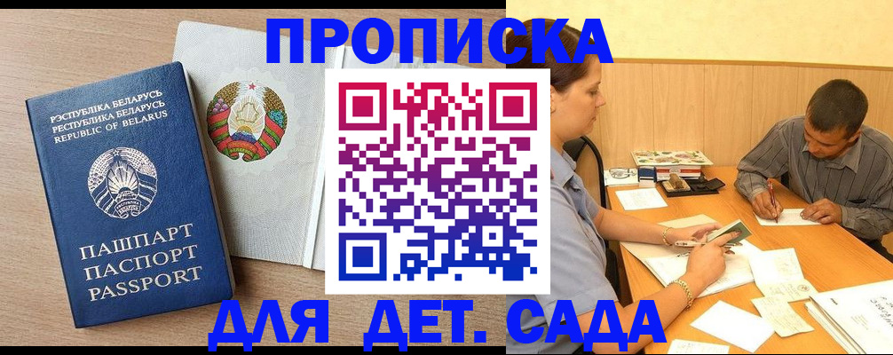 прописка законно в Аткарске