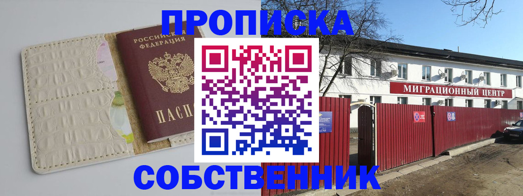 временная регистрация недорого в Аткарске